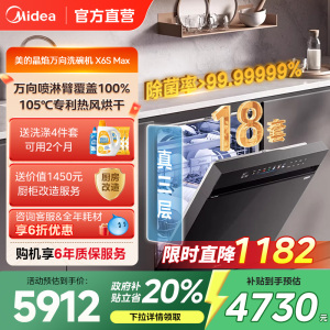 【政府补贴】美的新品18套变频万向洗碗机全自动家用嵌入式X6SMax