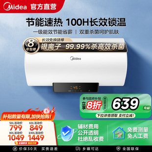 美 速热洗澡节能X1一级能效官方 电热水器60升80升用卫生间储水式