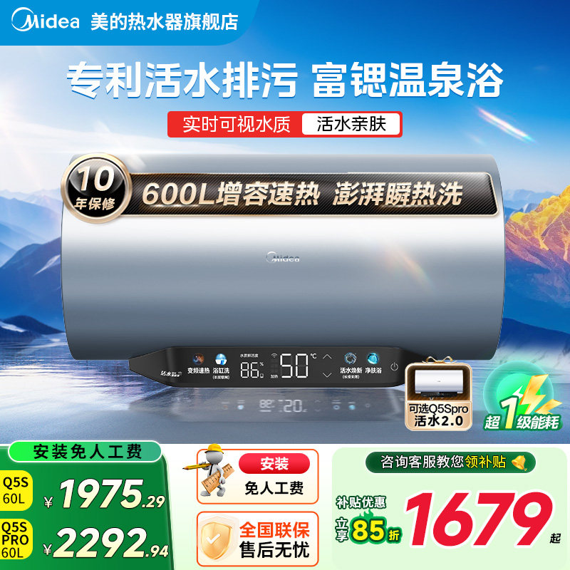 美的Q5S电热水器活水Q5Spro洗澡家用变频一级能效60升官方旗舰店