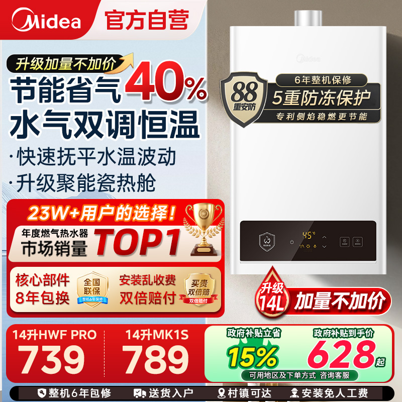 [政府补贴]美的燃气热水器恒温款