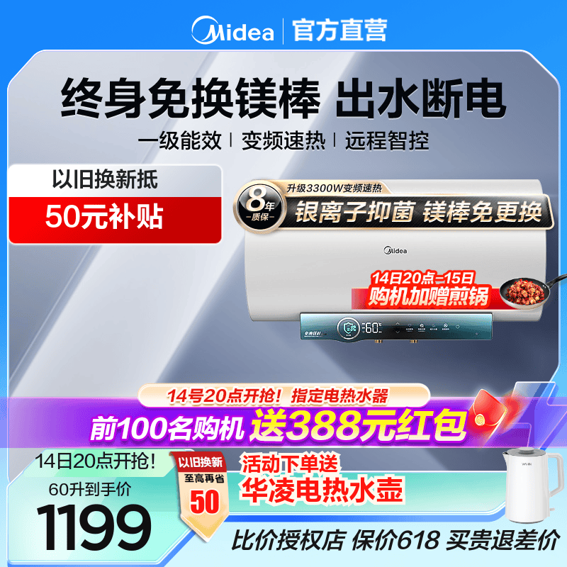 美的变频电热水器大容量JA5储水式60升家用速热智能出水断电80L