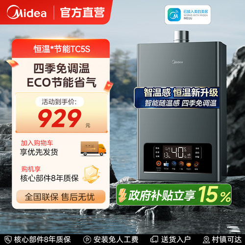 美的燃气热水器水伺服节能省气