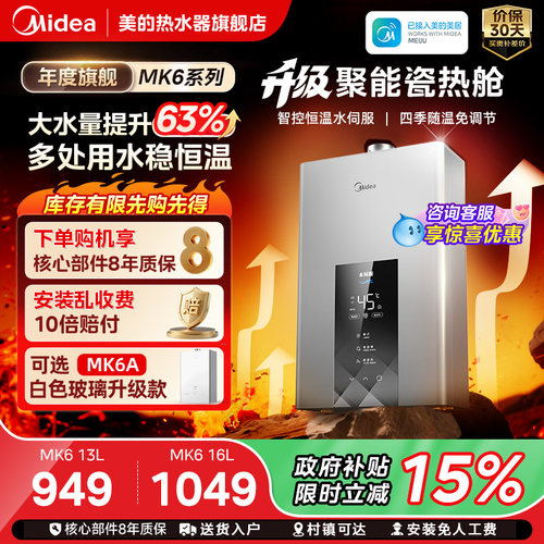 美的燃气款热水器恒温水伺服MK6