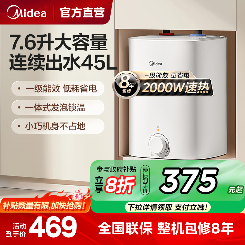 政府补贴美的小厨宝7.6厨房电热水器小型速热家用台下热水宝20C