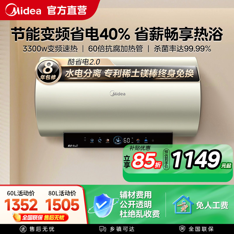 美的一级能效60升节能电热水器家用速热储水洗澡JE6Pro卫生间