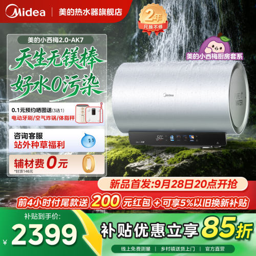 美的小西梅2.0电热水器AK7无镁棒