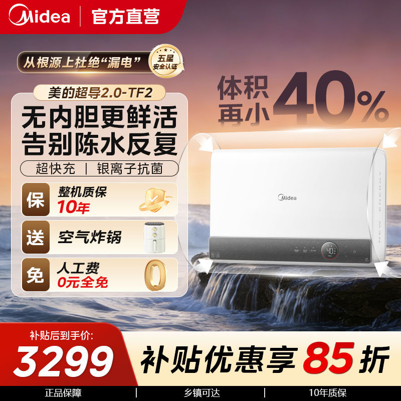 美的超导热水器新能源电热水器TF2洗澡家用一级能效官方新款S90