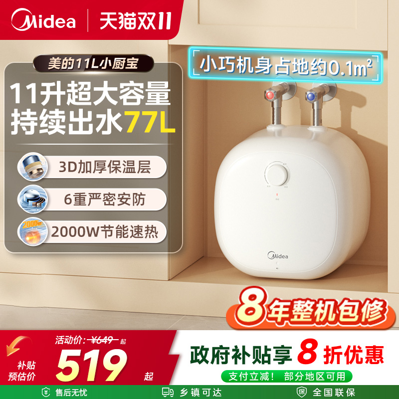 美的11L大容量厨宝储水式速热CB6