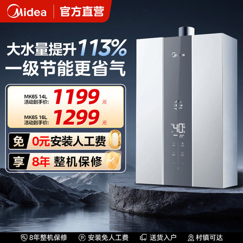 美的恒温燃气热水器三驱水伺服