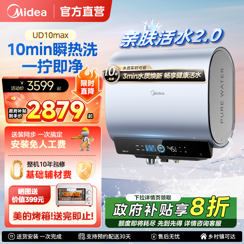 美的电热水器UD10max活水2.0