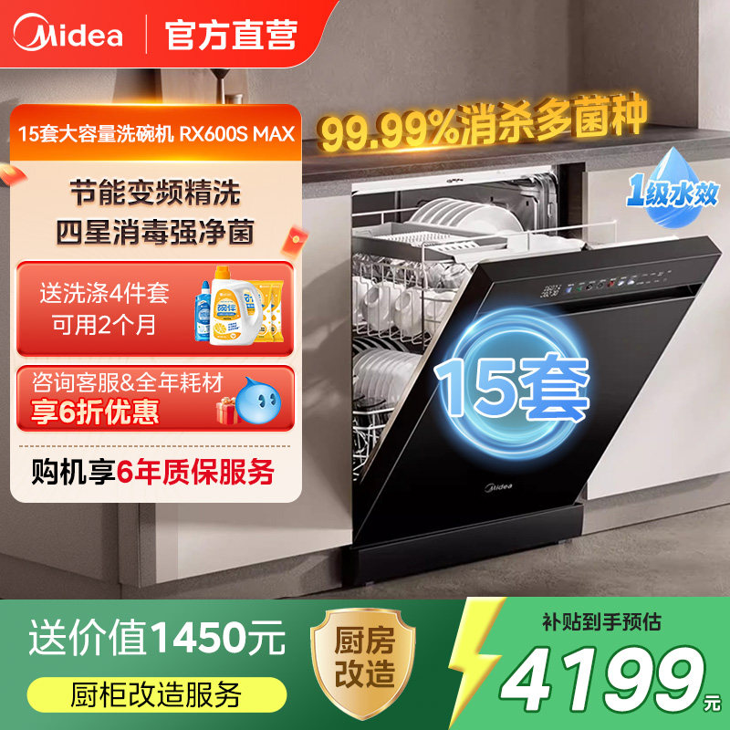 美的新品洗碗机家用消毒除菌全自动嵌入式15套RX600SMax