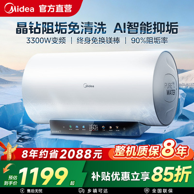 美的变频电热水器智能抑垢JE7PRO