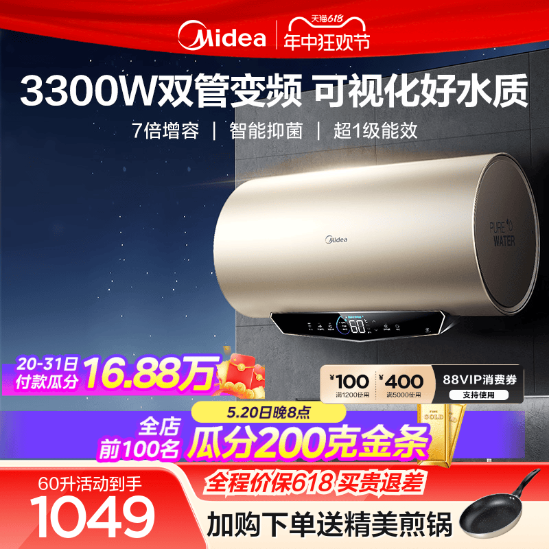 美的60/80升电热水器1级能效变频