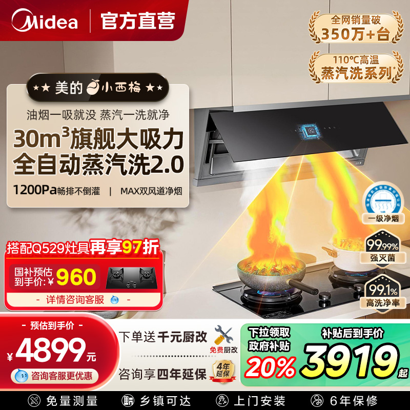 全新升级蒸汽洗2.0烟机联动0油烟