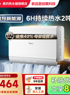美的新能源超导Z600电热水器瞬热洗澡家用扁桶旗舰新款以旧换新