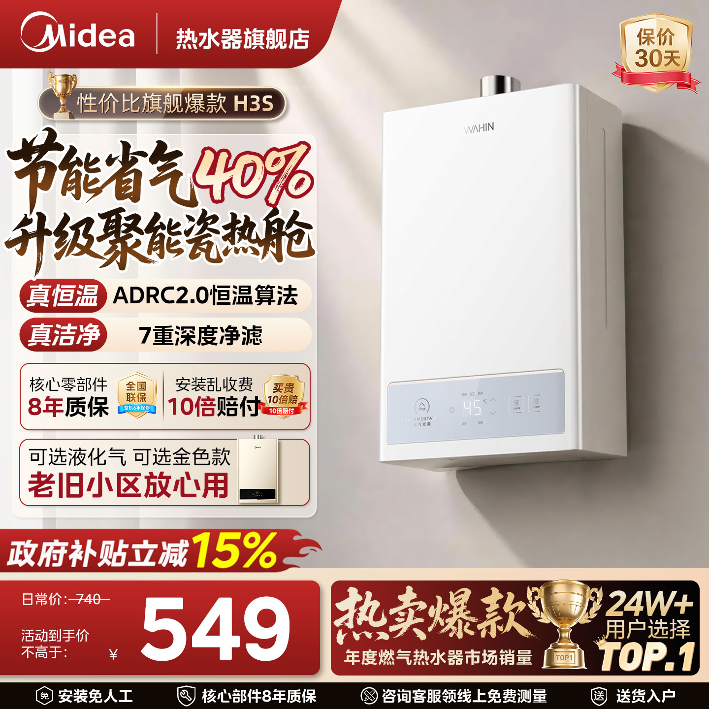 美的H3S燃气热水器恒温省气款图片