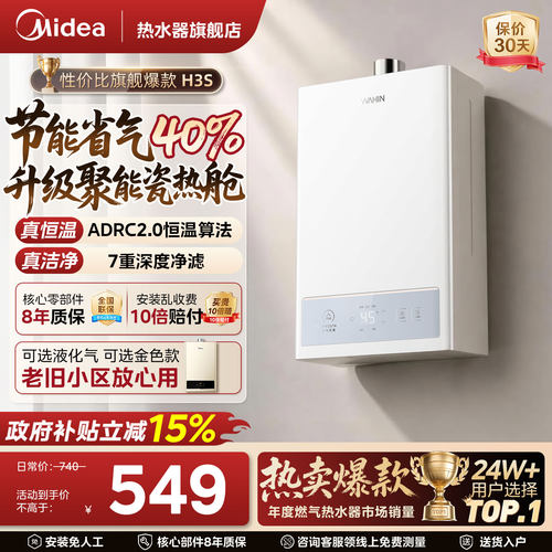 美的H3S燃气热水器恒温省气款