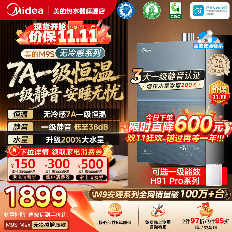美的安睡M9Smax燃气热水器家用天然气16L增压一级静音恒温零