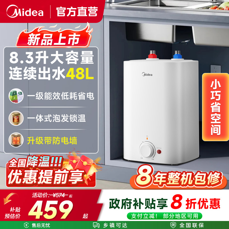 美的厨宝8.3升大容量热水器