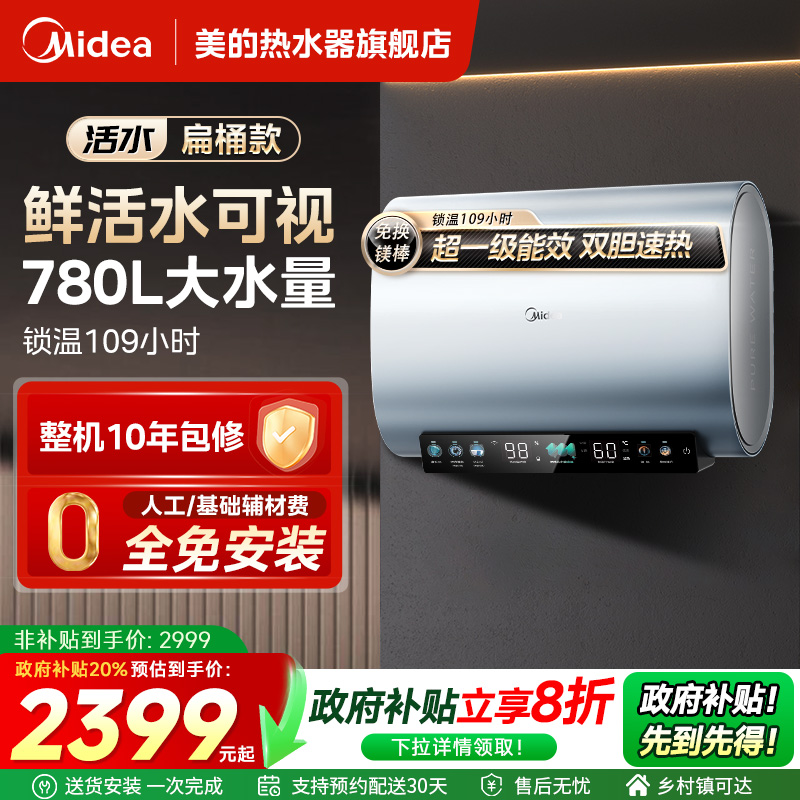 美的活水电热水器UD7PROS