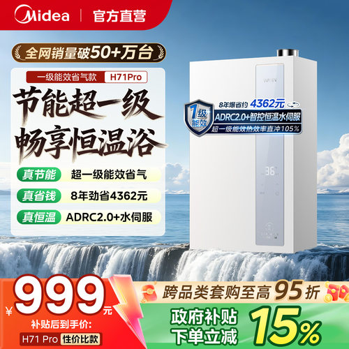 H71pro超一级能效节能省气王