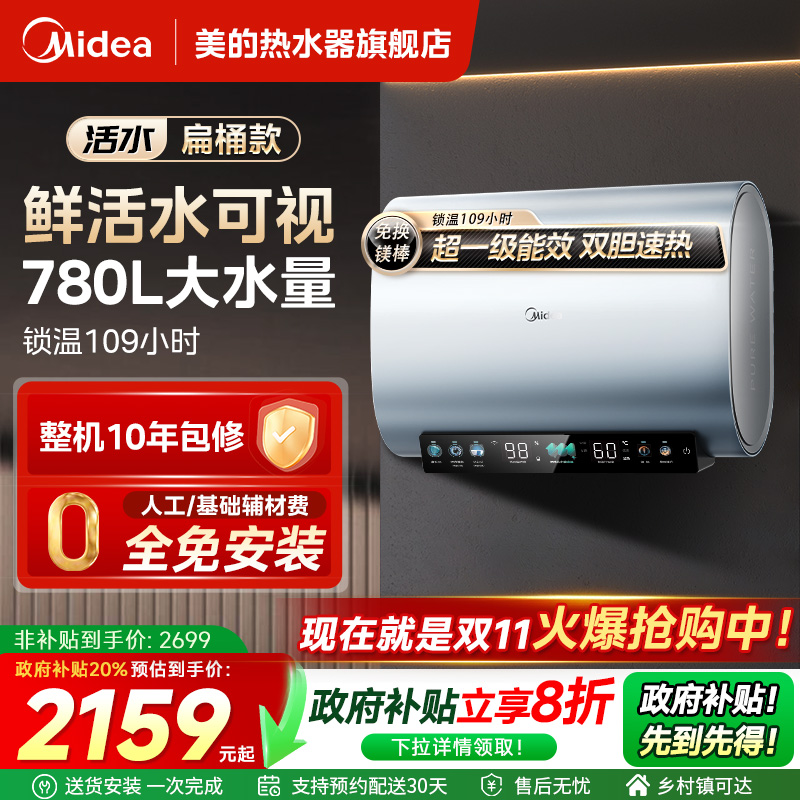 美的活水电热水器UD7PROS