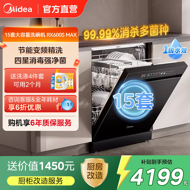 美的新品洗碗机家用消毒除菌全自动嵌入式15套RX600SMax