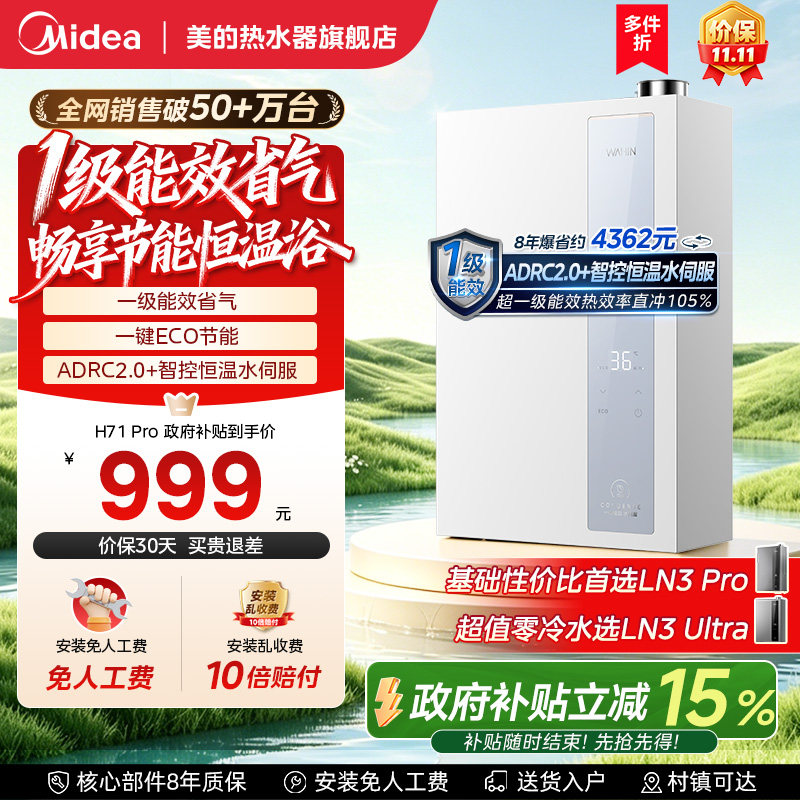 美的燃气热水器一级能效水伺服16L天然气节能恒温H71Pro华凌