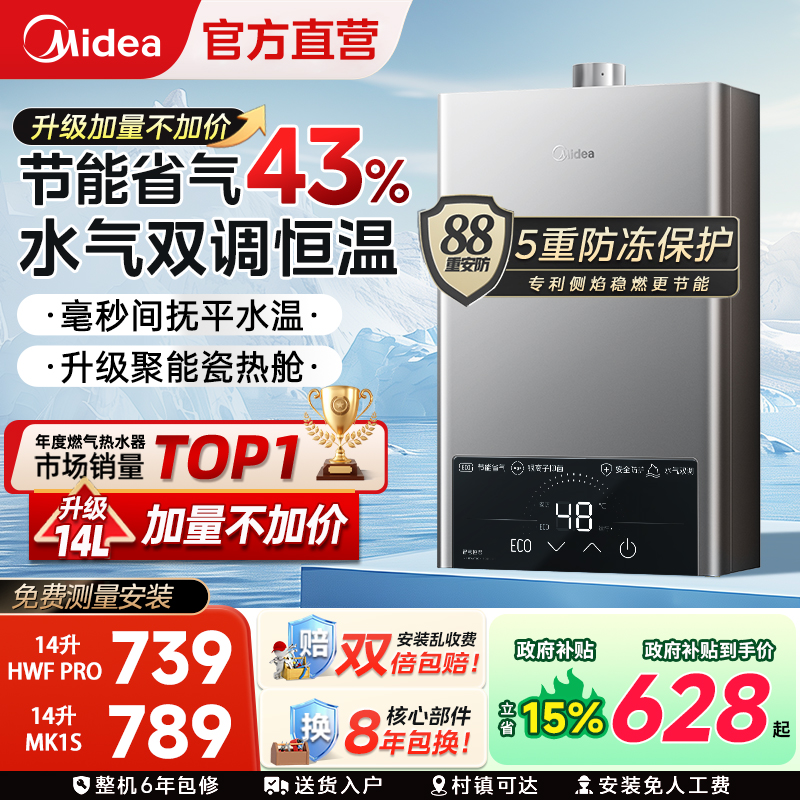 美的燃气热水器节能省气变频恒温