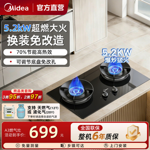 美的燃气灶A3家用不锈钢嵌入台式