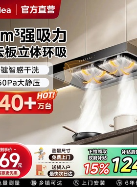 美的T36PRO抽油烟机家用厨房大吸力欧式官方旗舰顶吸油烟机T201