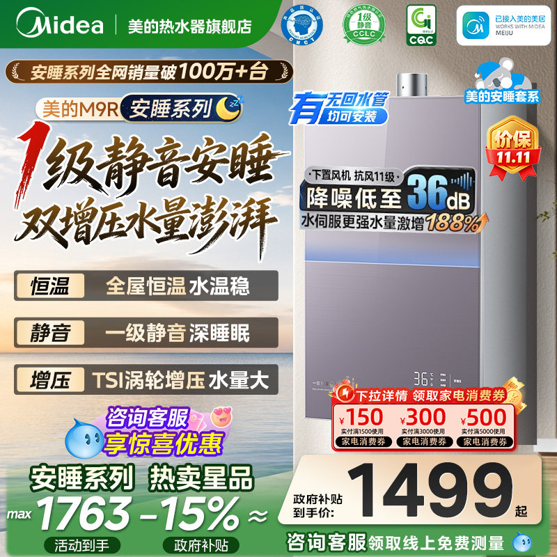 美的安睡M9Rmax燃气热水器16L家用天然气三驱水伺服零冷水强