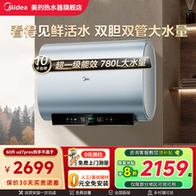 美的活水电热水器UD7pros扁桶家用卫生间60升洗澡一级能效udpros