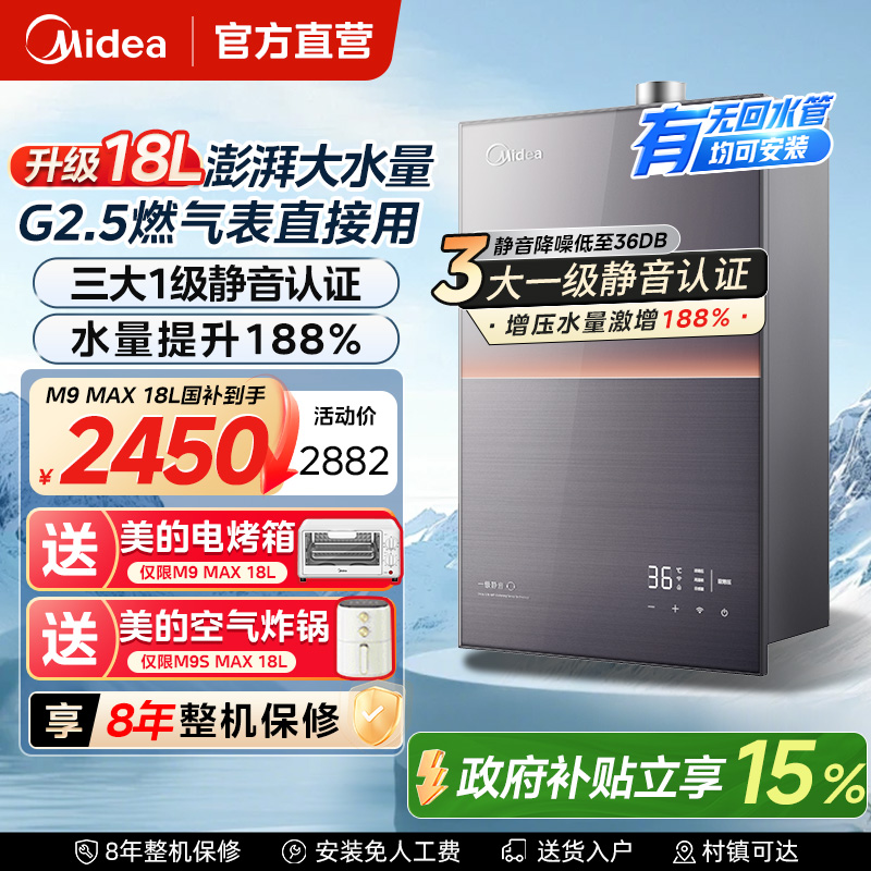 美的燃气热水器一级能效M9MAX家用18升16天然气M9SMAX静音增压