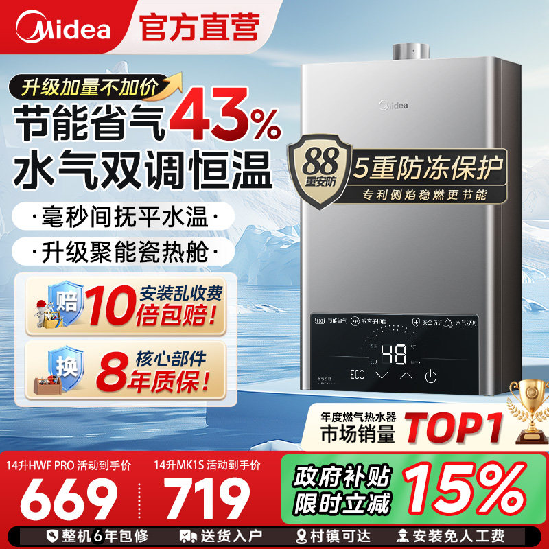 美的燃气款热水器恒温家用节能MK1S天然气14L16升官方旗舰店
