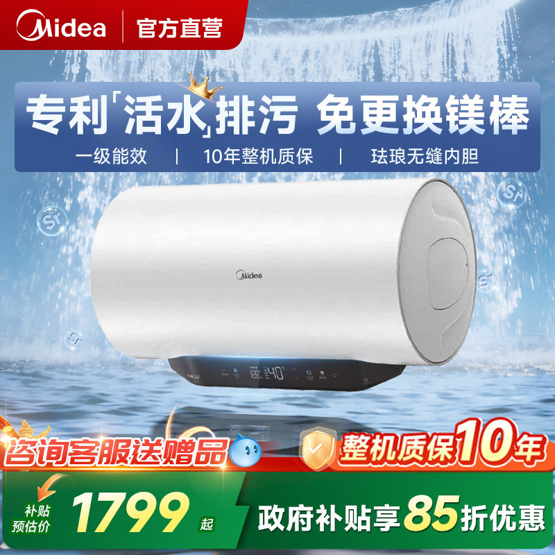美的活水电热水器60升家用洗澡一级能效卫生间基础款官方正品