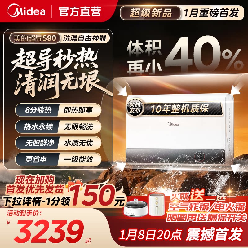美的超导热水器新能源电热水器洗澡家用扁桶一级能效官方新款S90
