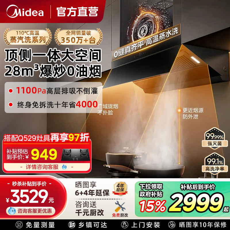 美的油烟机AK7PRO家用抽油烟机AK5蒸汽洗大吸力顶侧一体官方