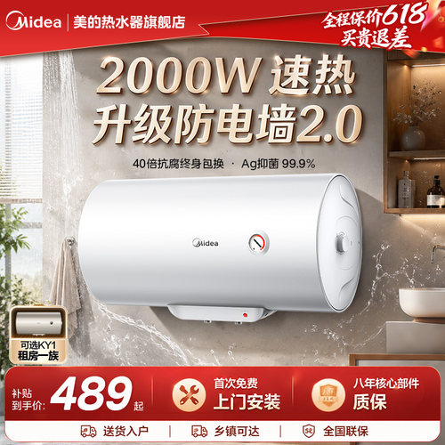 美的F1租房首选电热水器