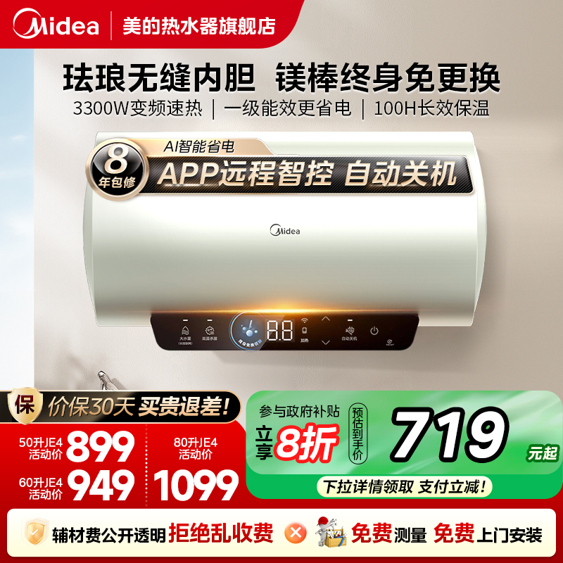 美的一级能效电热水器镁棒免换