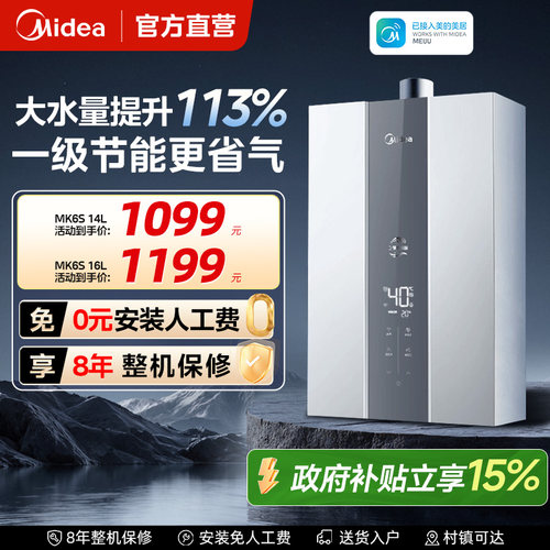 美的MK6S燃气热水器三驱水伺服