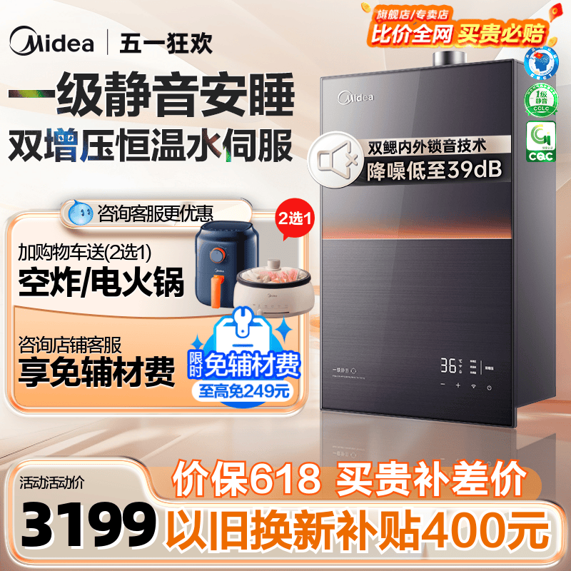 美的燃气热水器安睡一级静音家用天然气水伺服增压恒温官方M9max