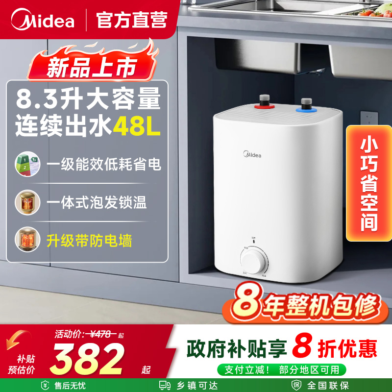 美的厨宝8.3升大容量热水器