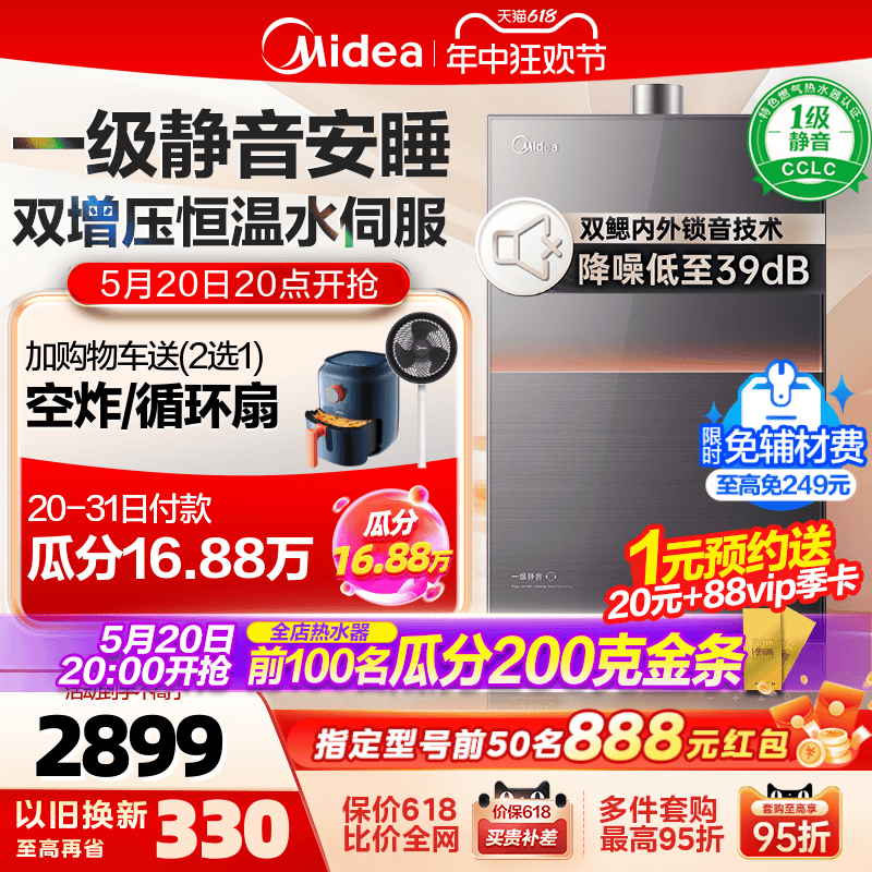 美的燃气热水器安睡一级静音家用天然气水伺服增压恒温官方M9max