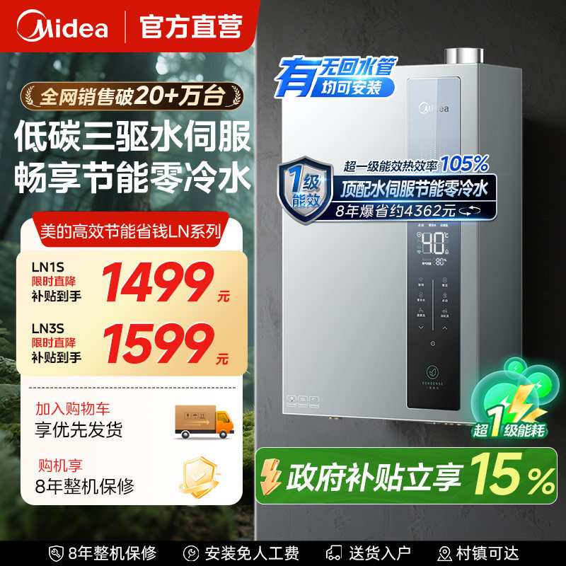 美的燃气热水器一级能效16升天然气家用恒温官方旗舰零冷水LN3S