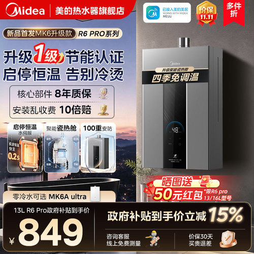 美的燃气款热水器恒温水伺服