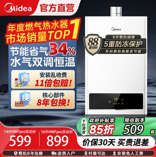 HWFPRO 热水器恒温家用节能12天然气16升官方旗舰店HWF 美 燃气款