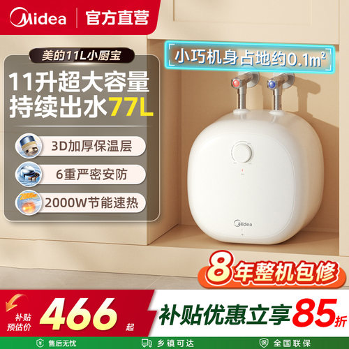 美的11L大容量厨宝储水式速热CB6