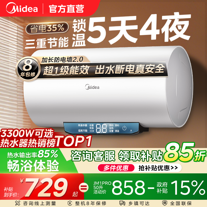 美的电热水器jm1pro家用卫生间洗澡一级能效节能速热60升官方旗舰