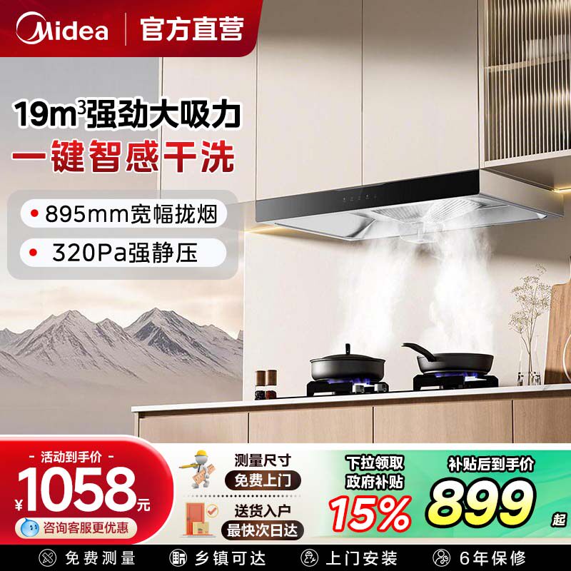 美的家用厨房顶吸式T33A抽油油烟机欧式排烟机租房自清洗脱排